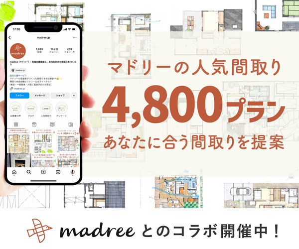 madree - 人気間取り4,800プラン　あなたに合う間取りを提案